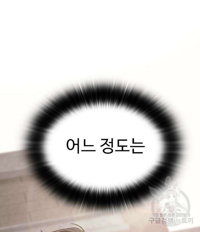 이번 생은 케이팝 리벤지 8화 43