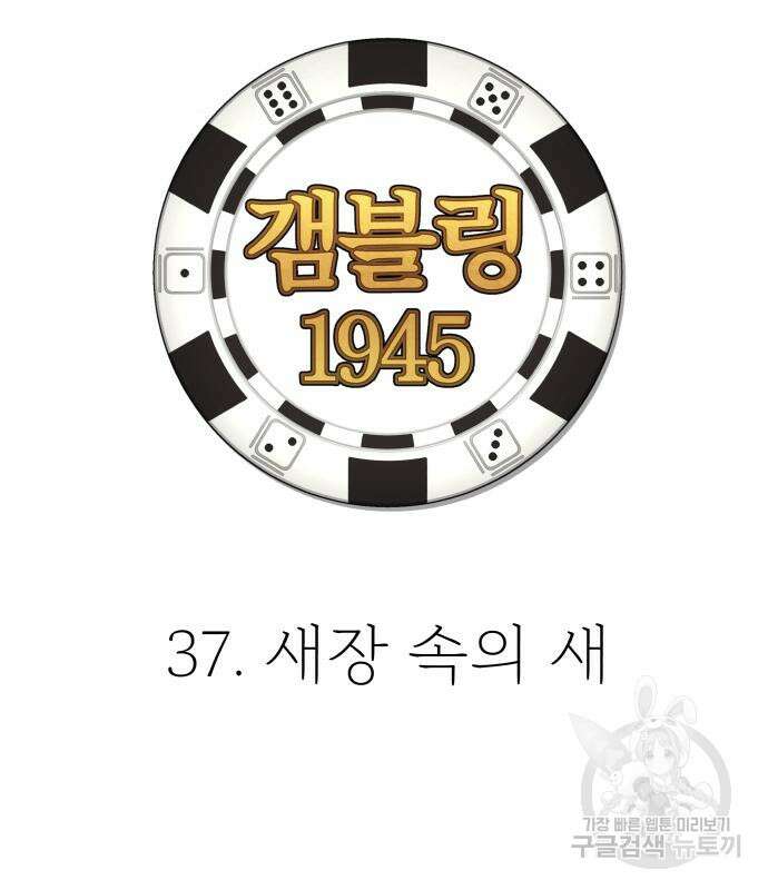 갬블링 1945 37화 17