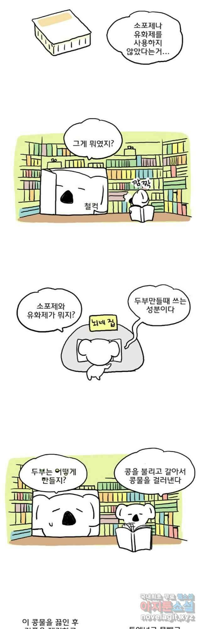 코알랄라 41화 두부 4