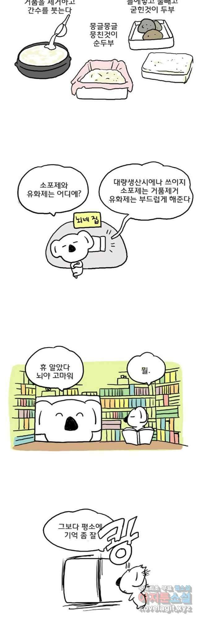 코알랄라 41화 두부 5