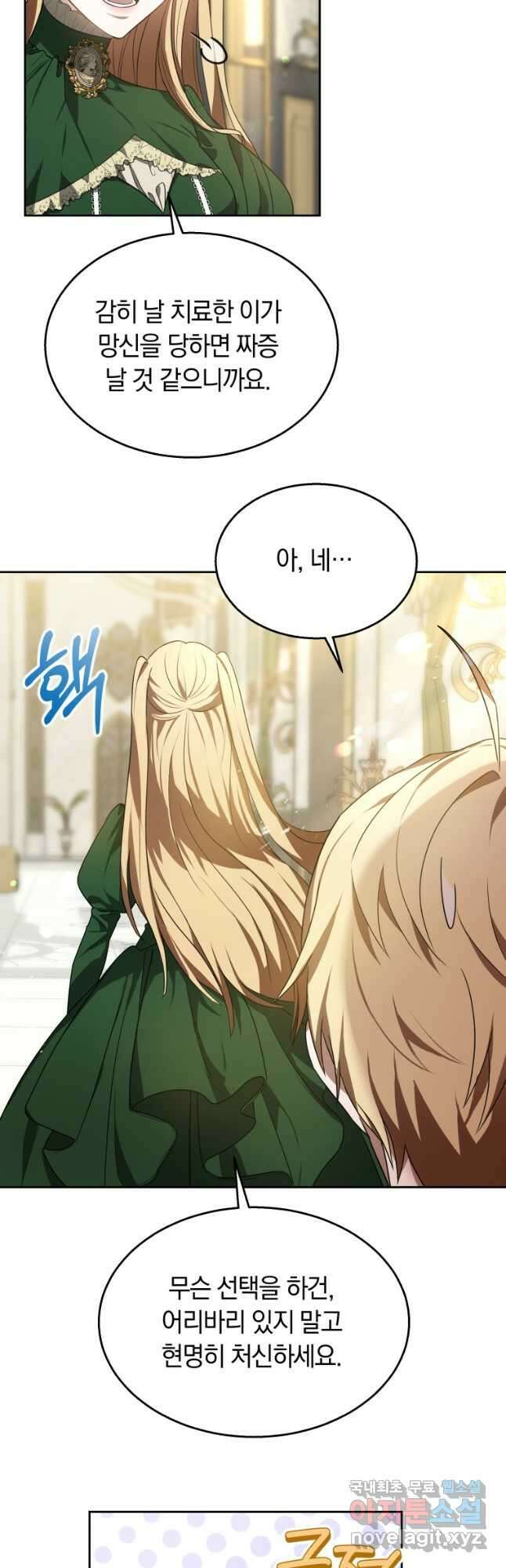닥터 플레이어 65화 마침 3