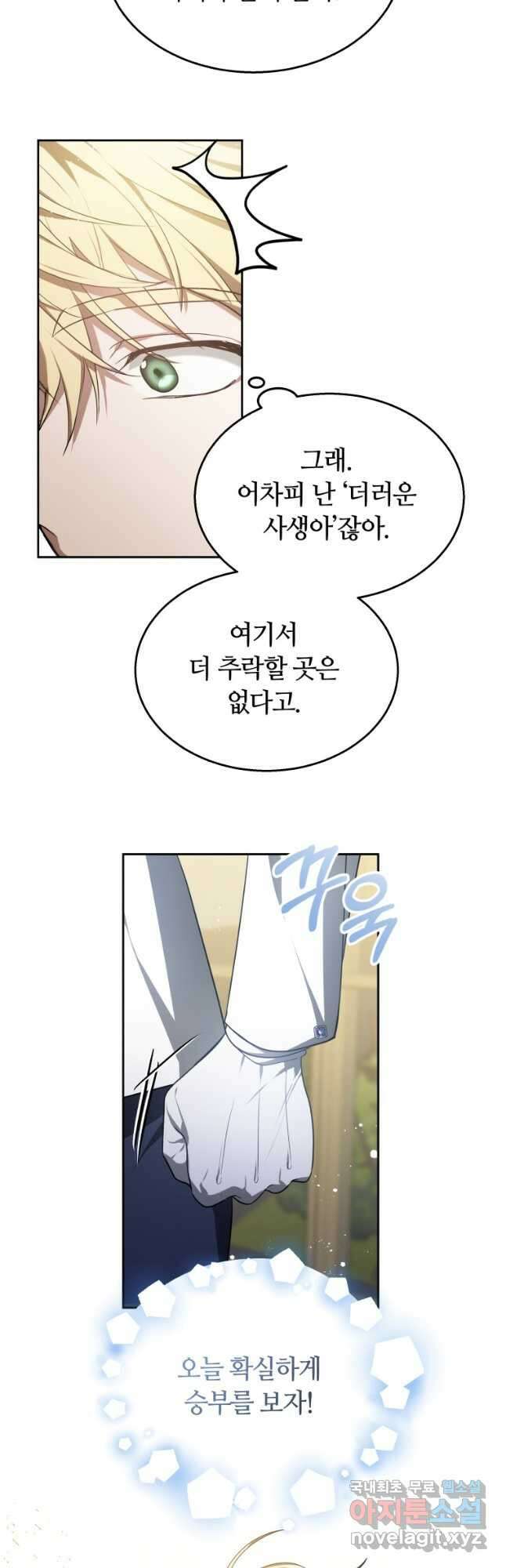 닥터 플레이어 65화 마침 5