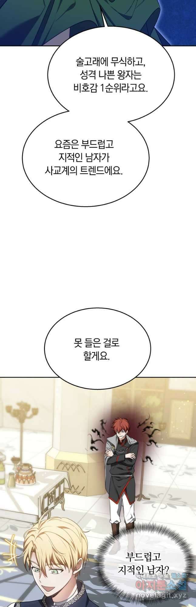 닥터 플레이어 65화 마침 12