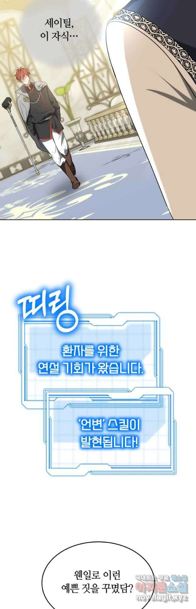 닥터 플레이어 65화 마침 23