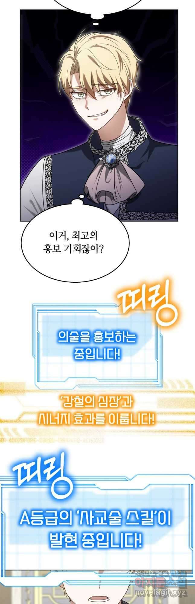 닥터 플레이어 65화 마침 24