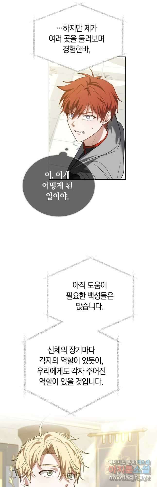 닥터 플레이어 65화 마침 28