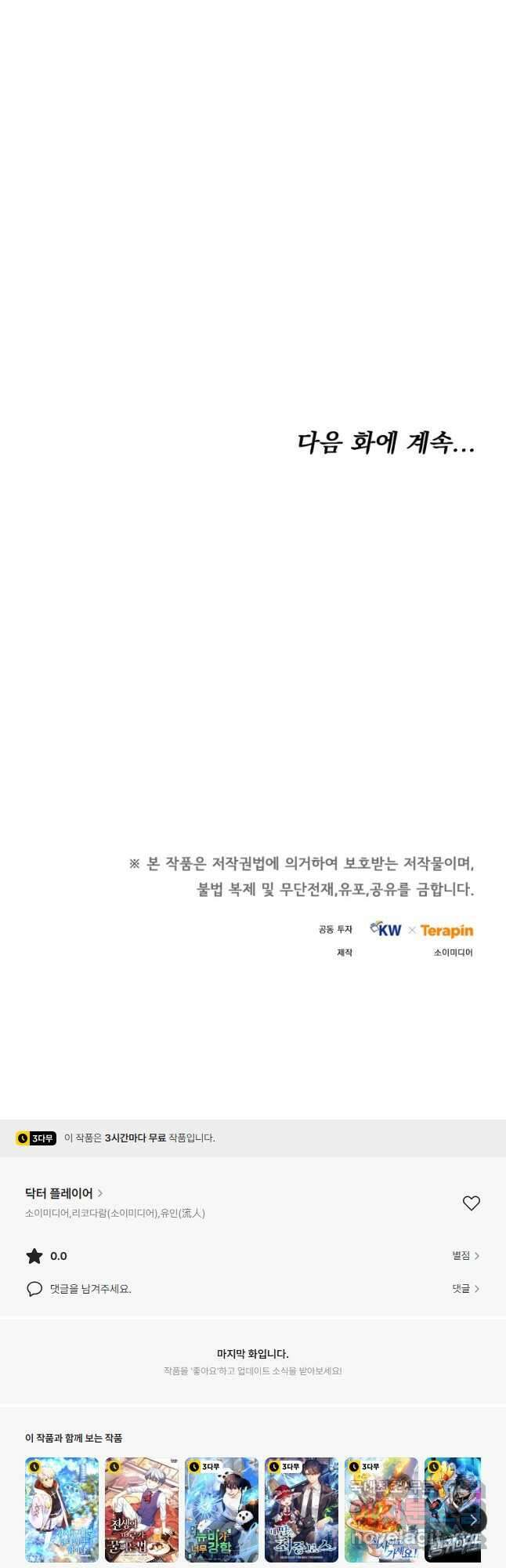닥터 플레이어 65화 마침 48