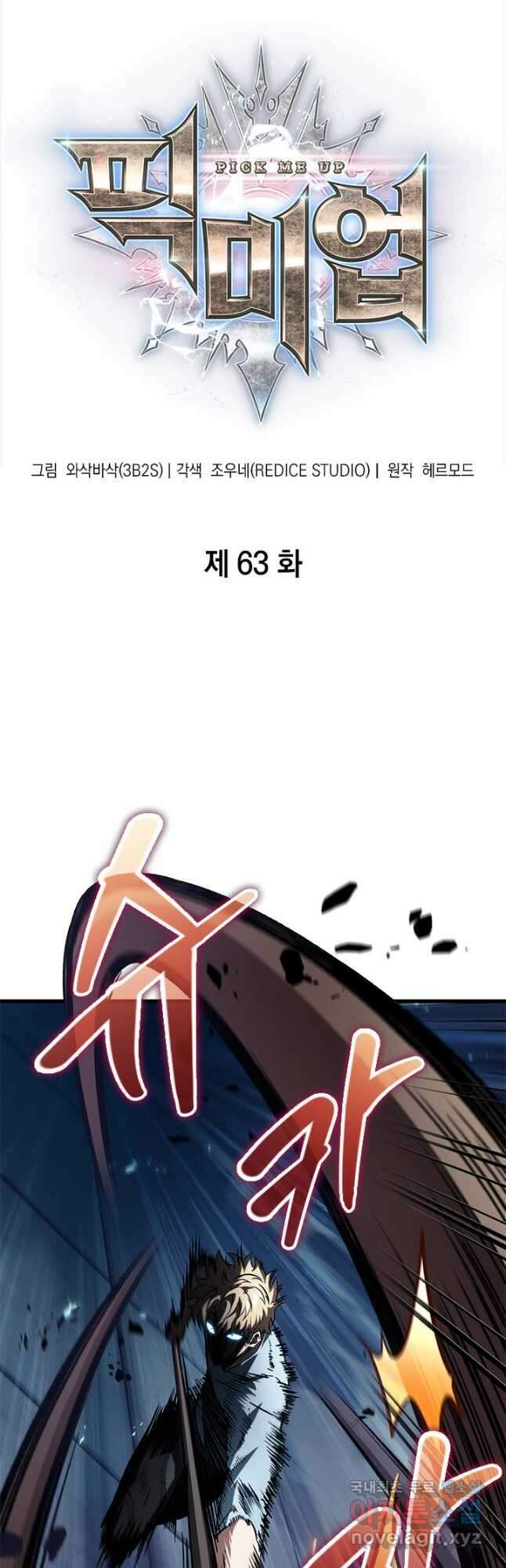 픽 미 업! 63화 7