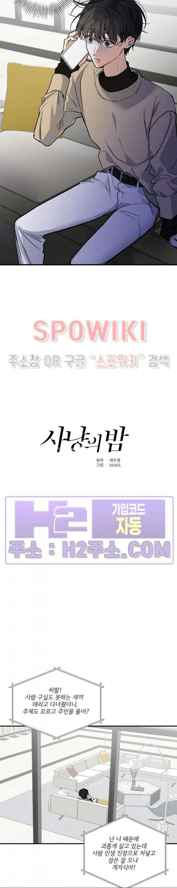 사냥의 밤 21화 2