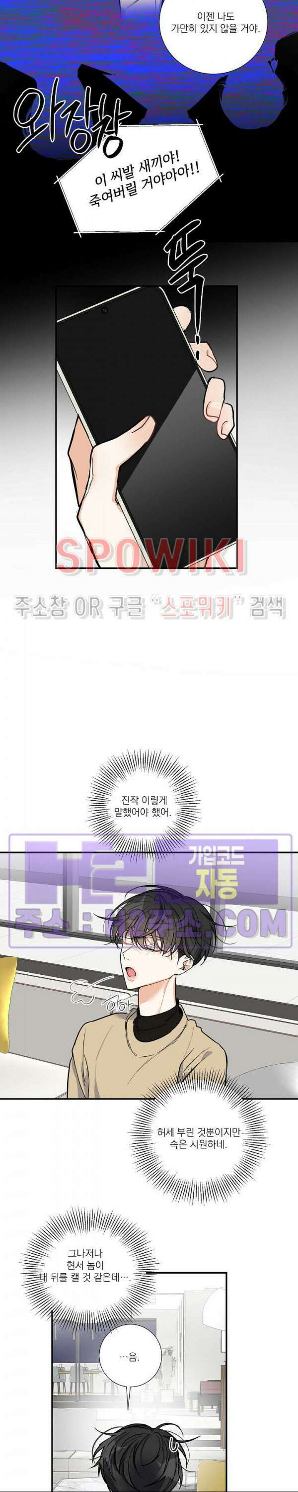 사냥의 밤 21화 4