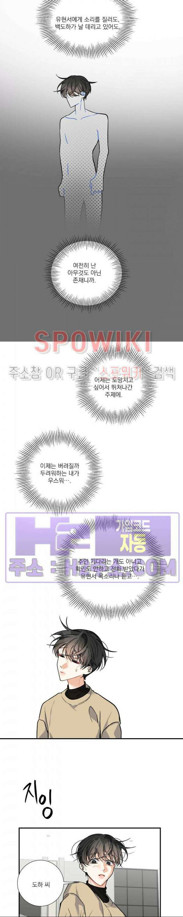 사냥의 밤 21화 7