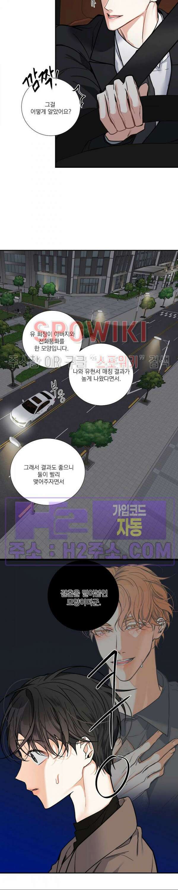 사냥의 밤 21화 12