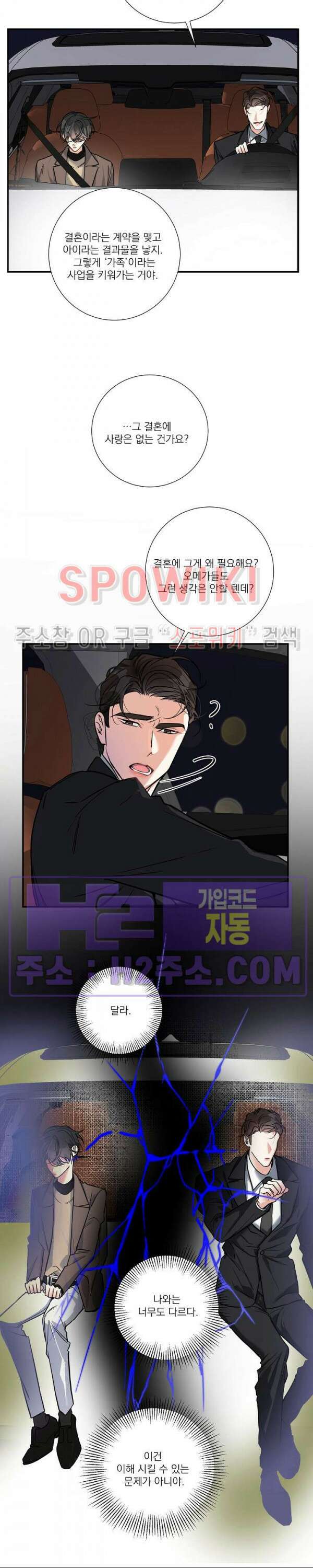 사냥의 밤 21화 14