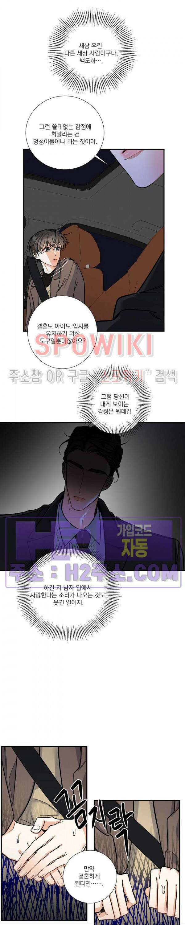 사냥의 밤 21화 15