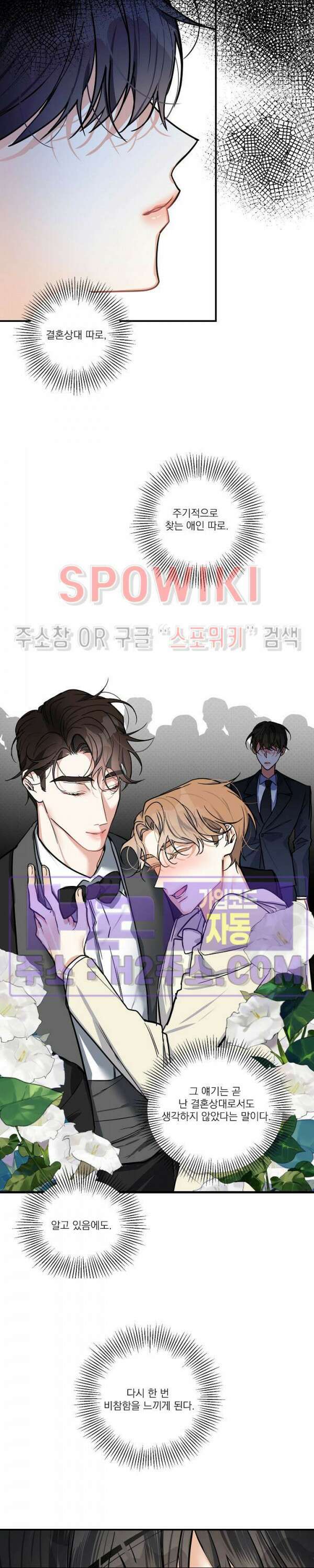 사냥의 밤 21화 18