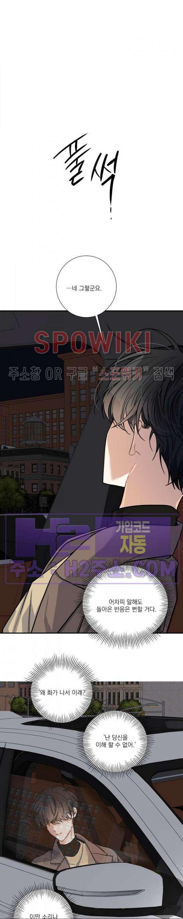 사냥의 밤 21화 21