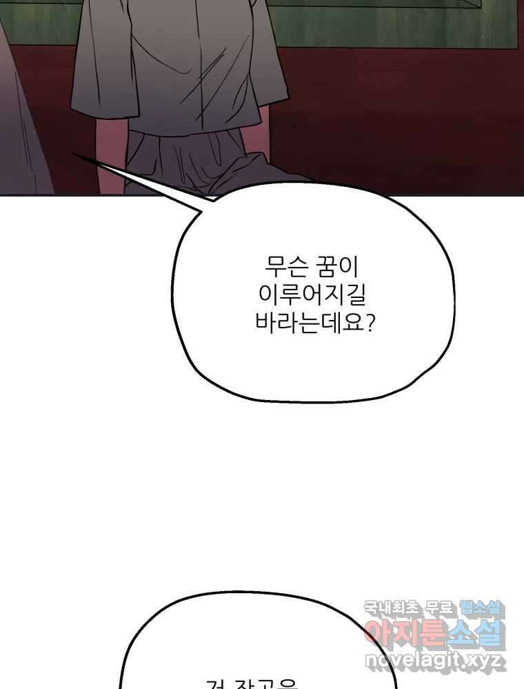 백로식당 89화 6