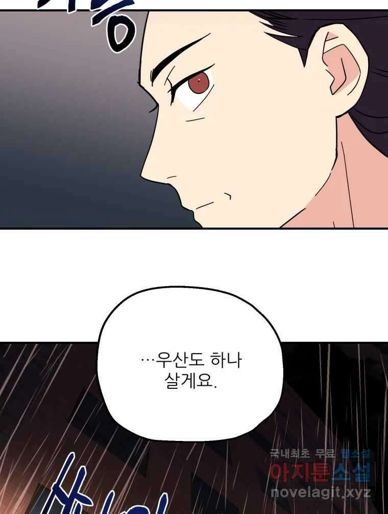 백로식당 89화 16