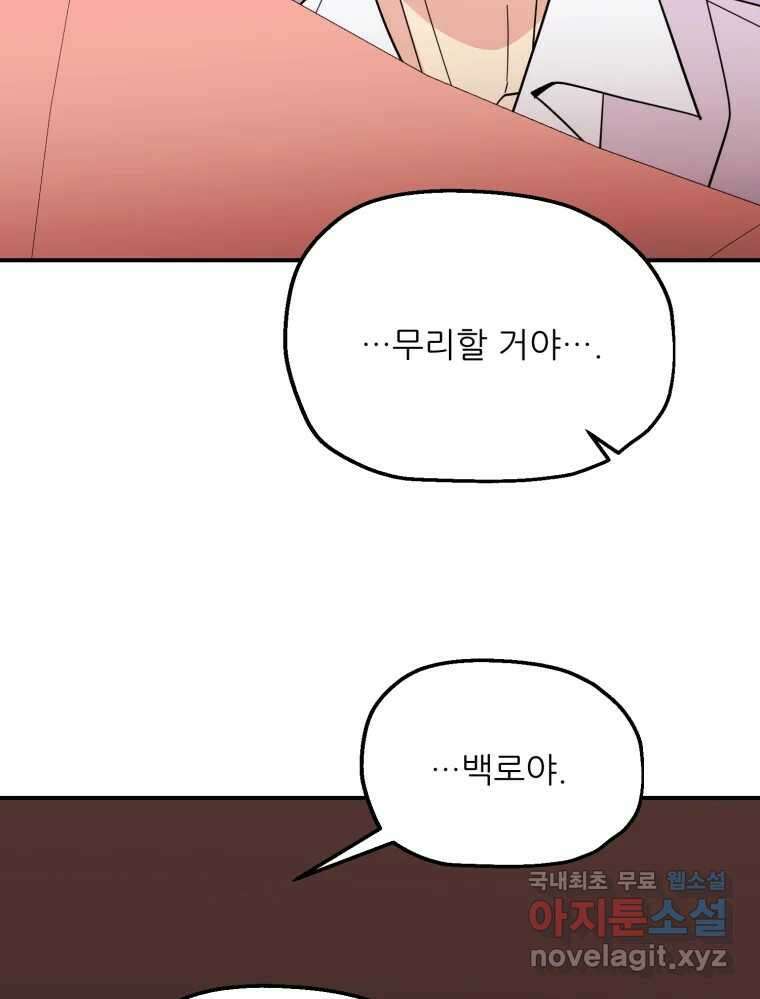 백로식당 89화 25