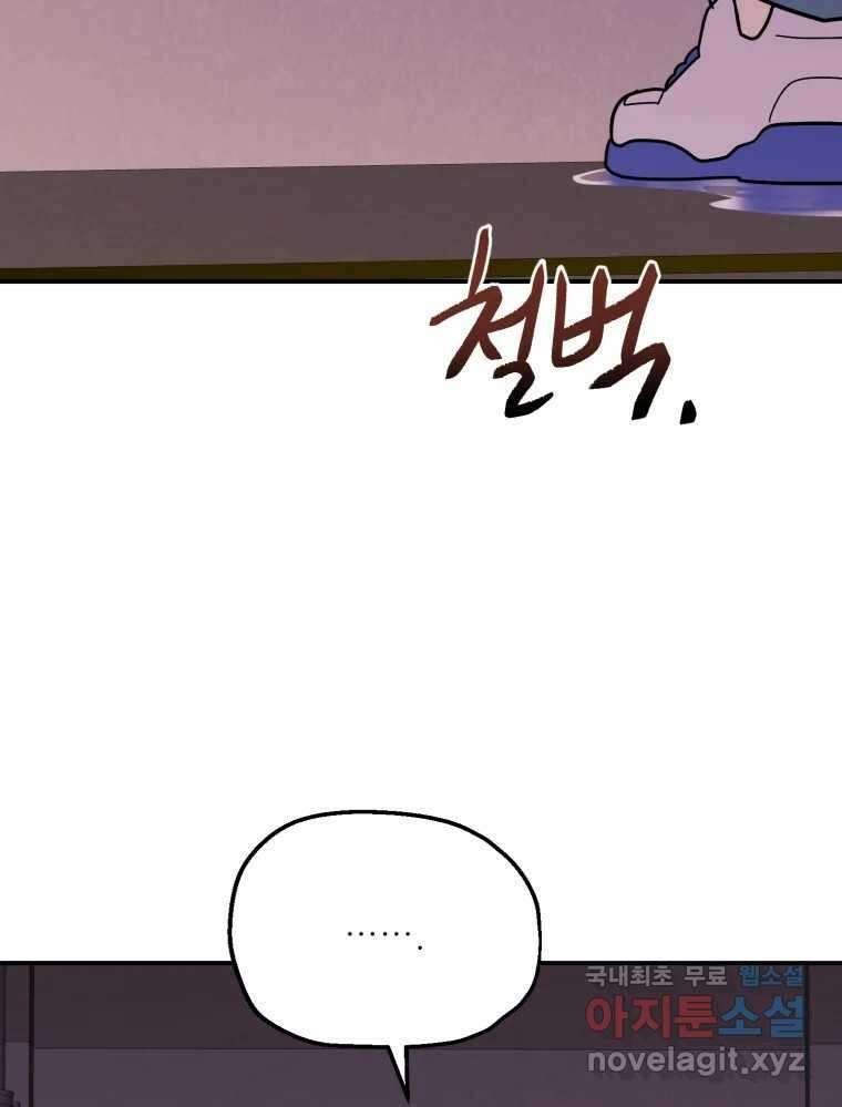 백로식당 89화 28