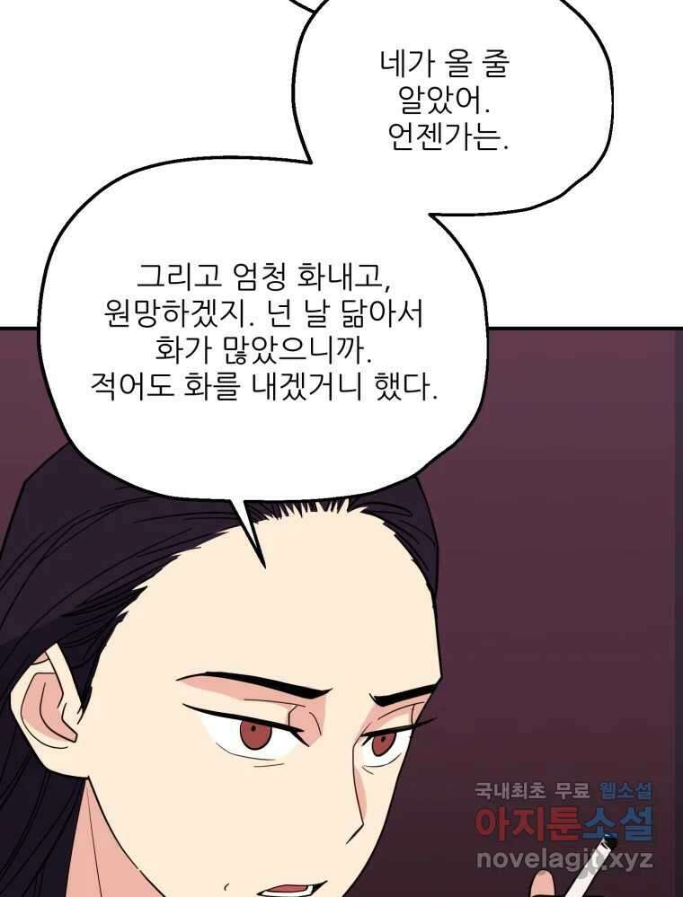 백로식당 89화 43