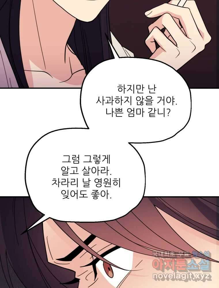 백로식당 89화 44