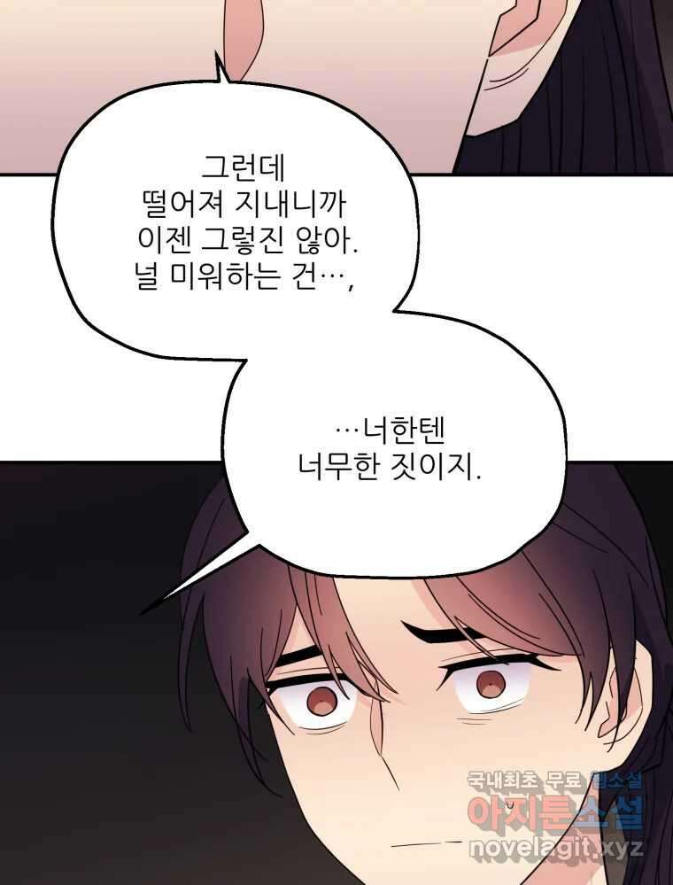 백로식당 89화 51