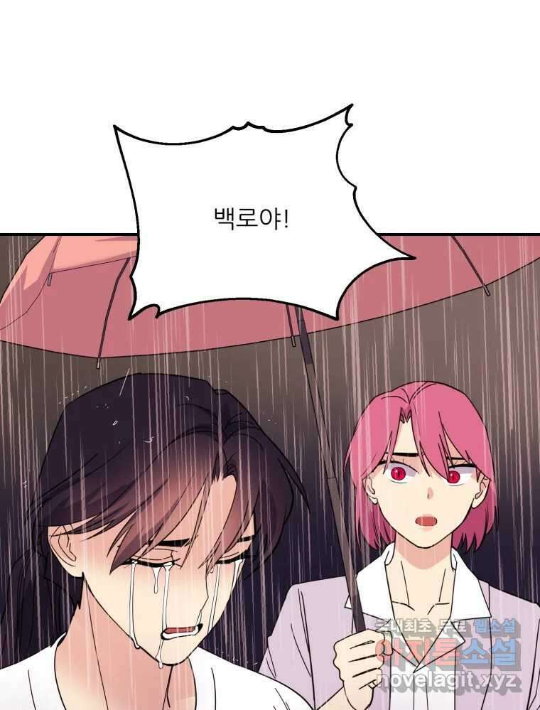 백로식당 89화 58