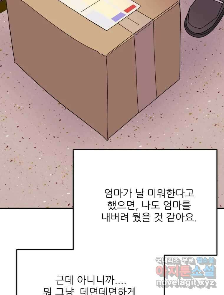 백로식당 89화 70