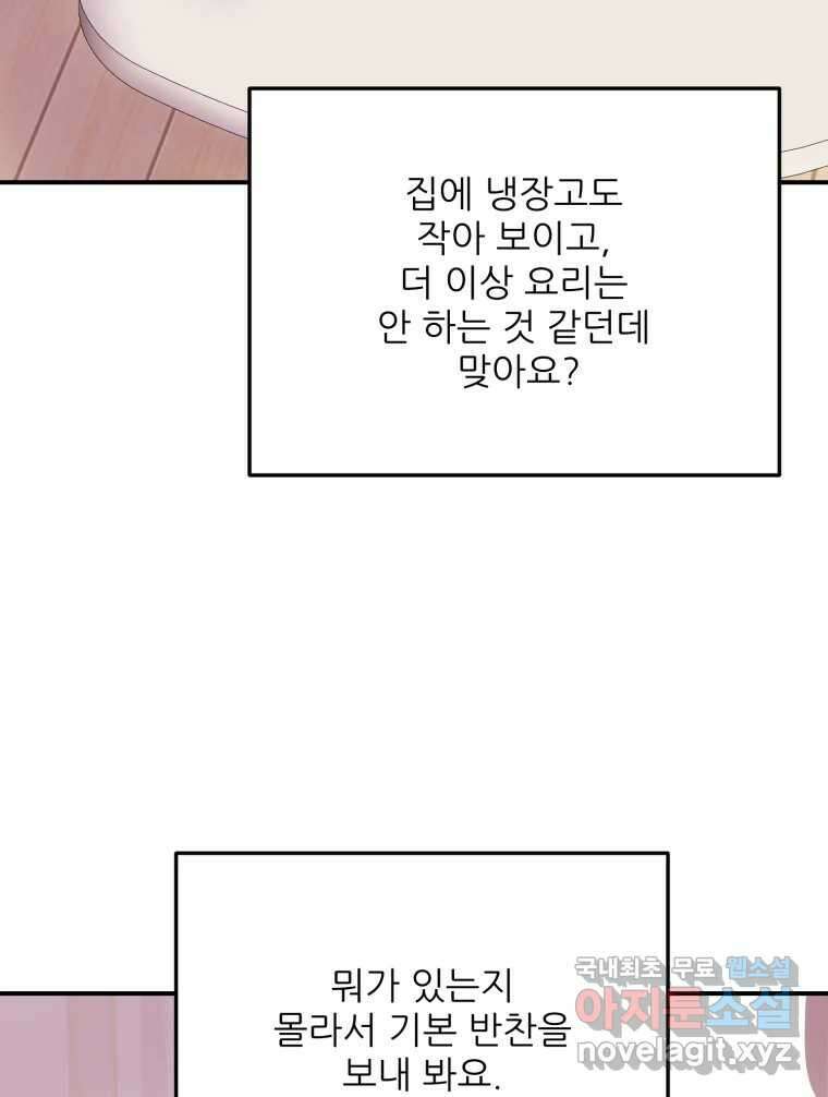 백로식당 89화 72