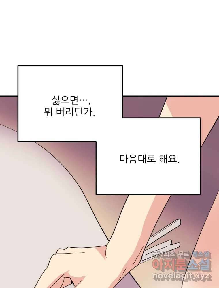 백로식당 89화 74