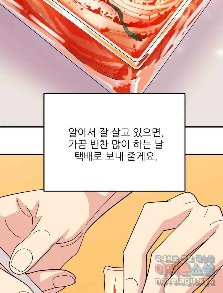 백로식당 89화 77