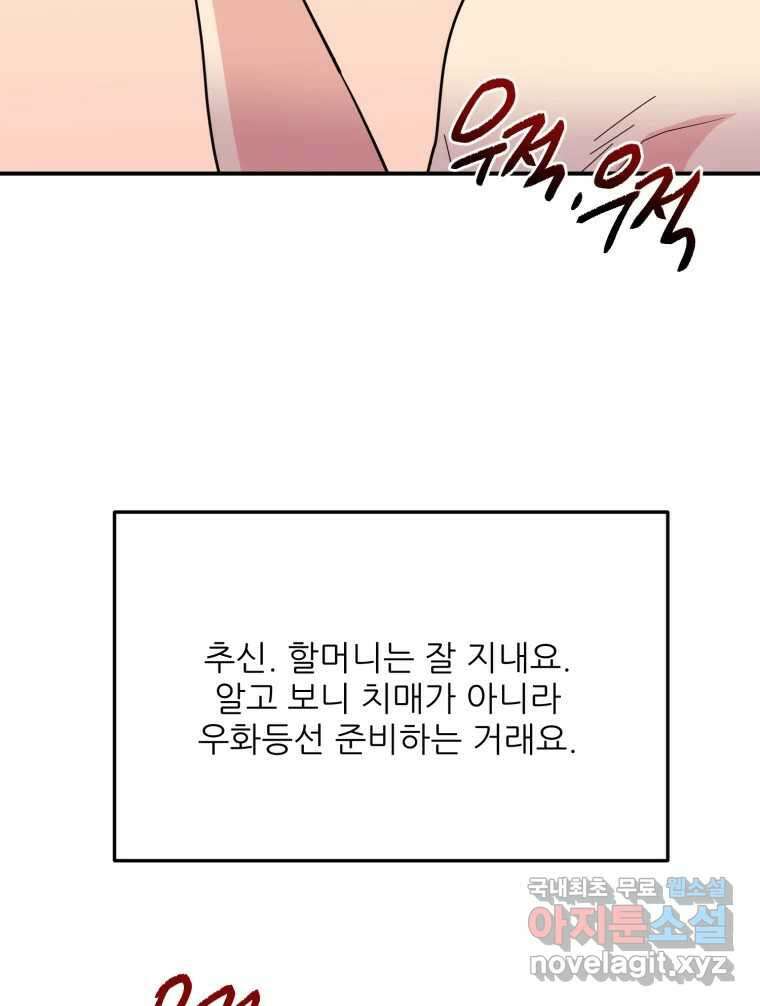 백로식당 89화 80
