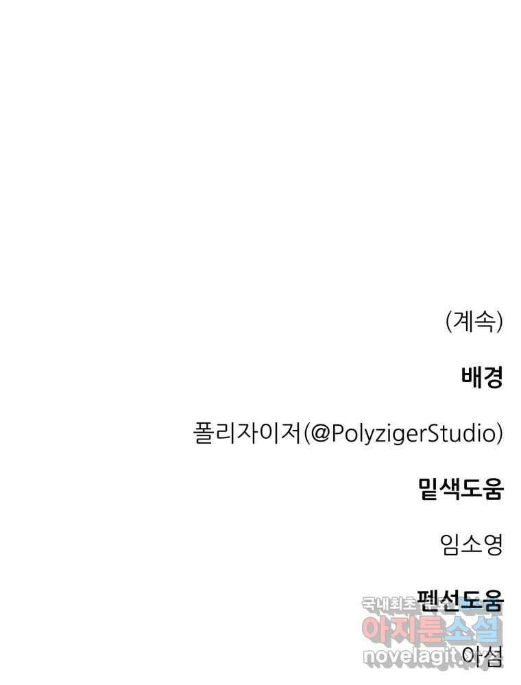 백로식당 89화 83