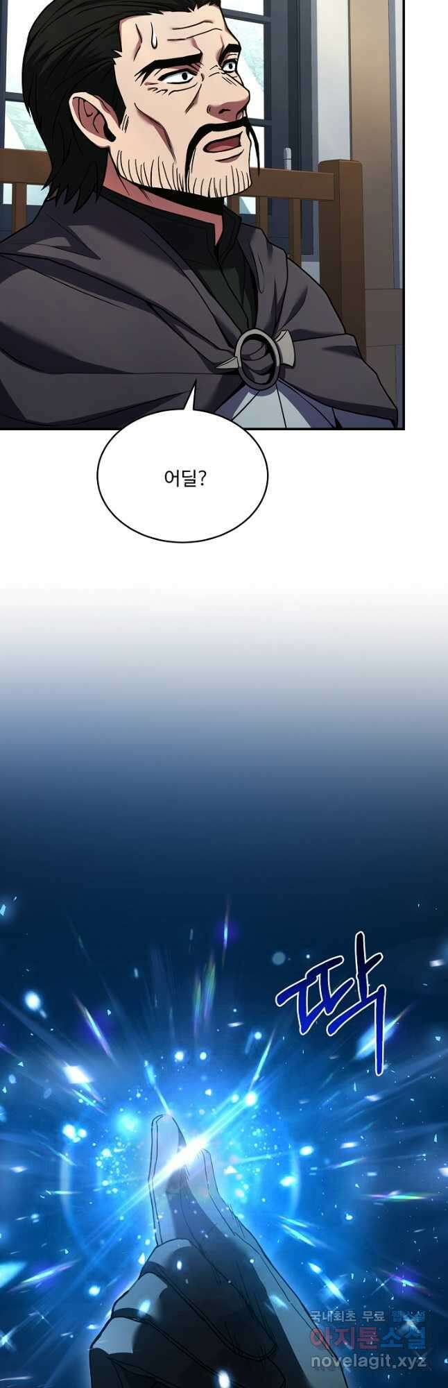 8서클 마법사의 환생 152화 8