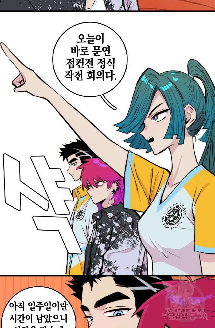 하드코어 고등학교 27화 2