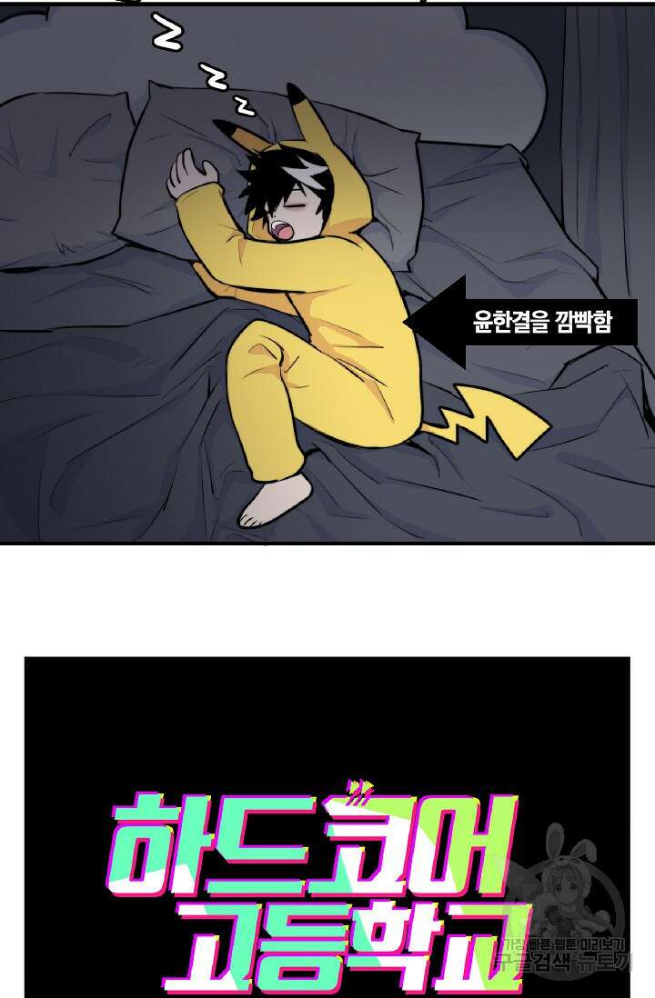 하드코어 고등학교 27화 4