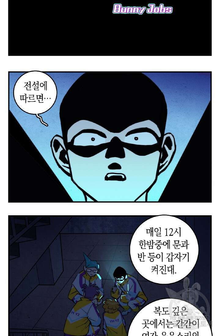 하드코어 고등학교 27화 5