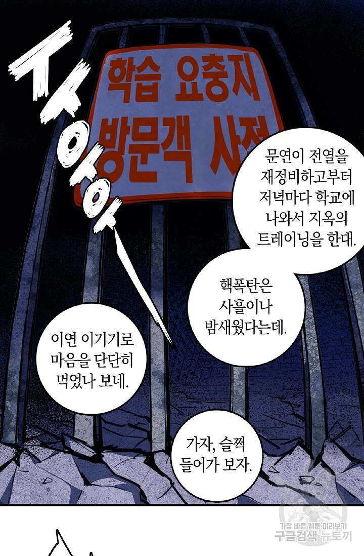 하드코어 고등학교 27화 7