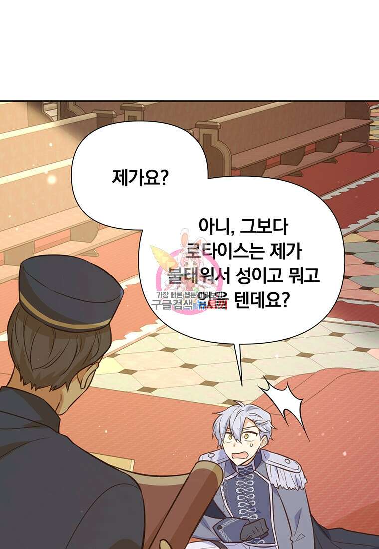 어차피 조연인데 나랑 사랑이나 해 118화 1