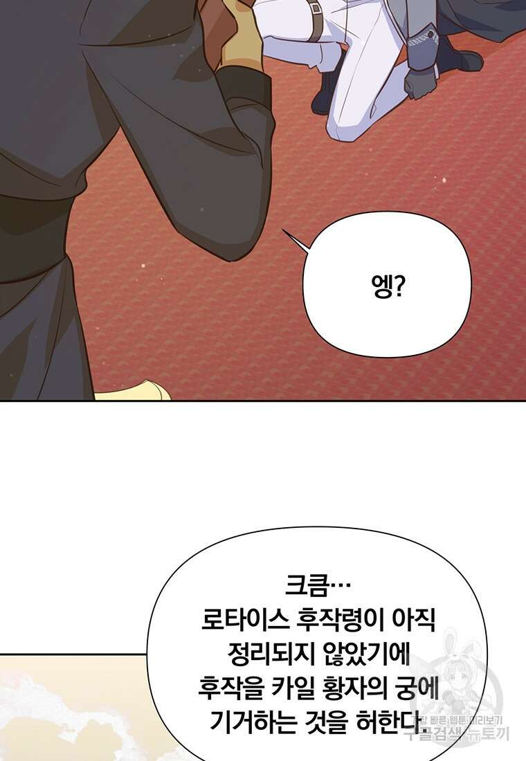 어차피 조연인데 나랑 사랑이나 해 118화 2