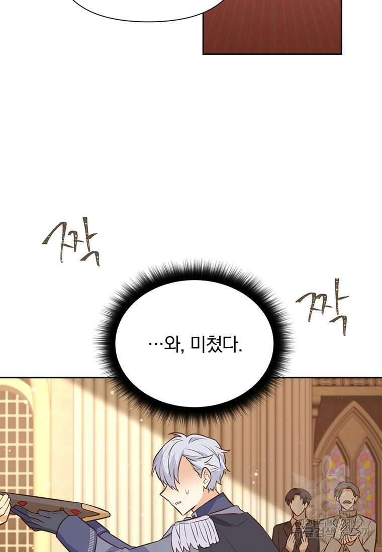 어차피 조연인데 나랑 사랑이나 해 118화 4