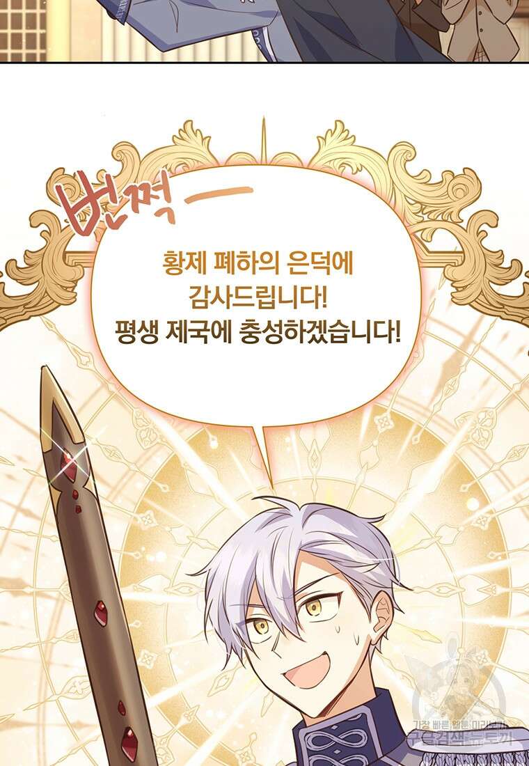 어차피 조연인데 나랑 사랑이나 해 118화 5