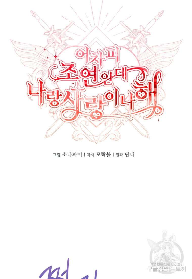 어차피 조연인데 나랑 사랑이나 해 118화 7
