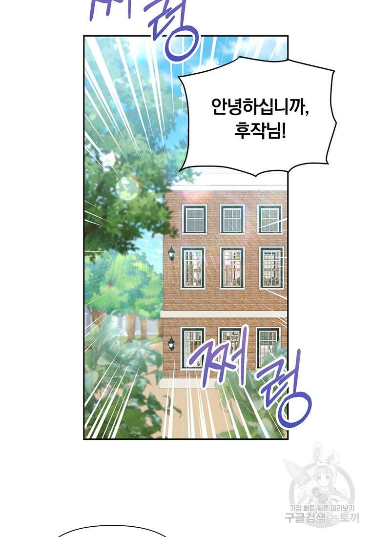 어차피 조연인데 나랑 사랑이나 해 118화 8
