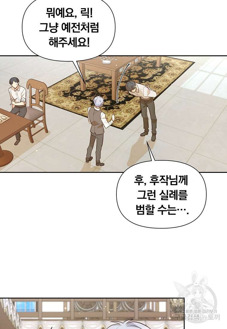 어차피 조연인데 나랑 사랑이나 해 118화 9