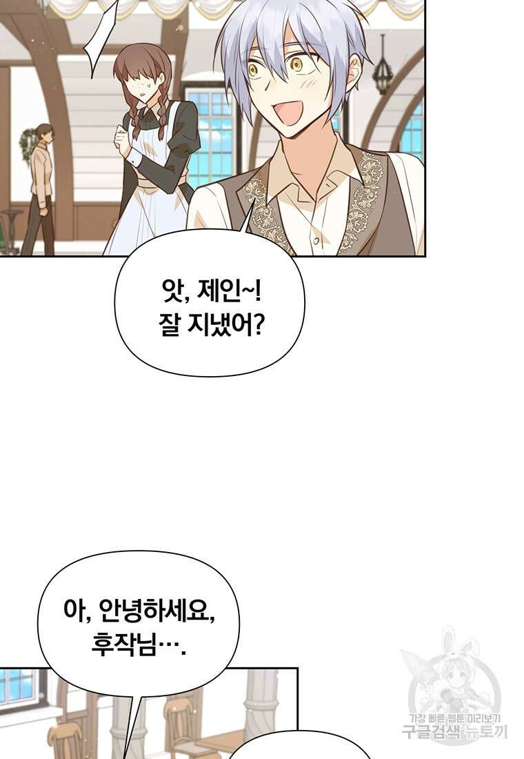 어차피 조연인데 나랑 사랑이나 해 118화 10