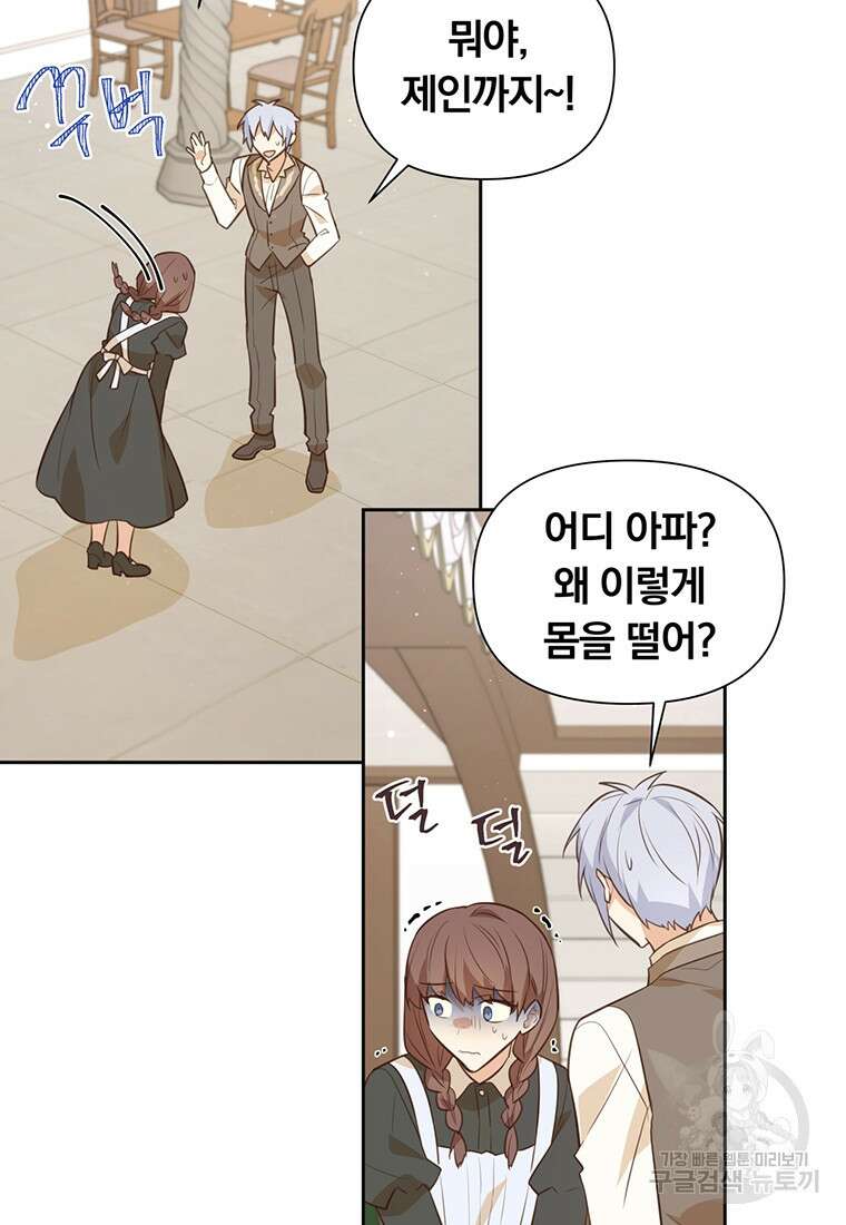 어차피 조연인데 나랑 사랑이나 해 118화 11