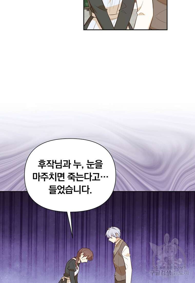어차피 조연인데 나랑 사랑이나 해 118화 12