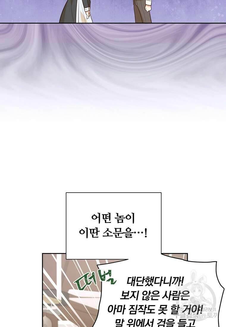 어차피 조연인데 나랑 사랑이나 해 118화 13